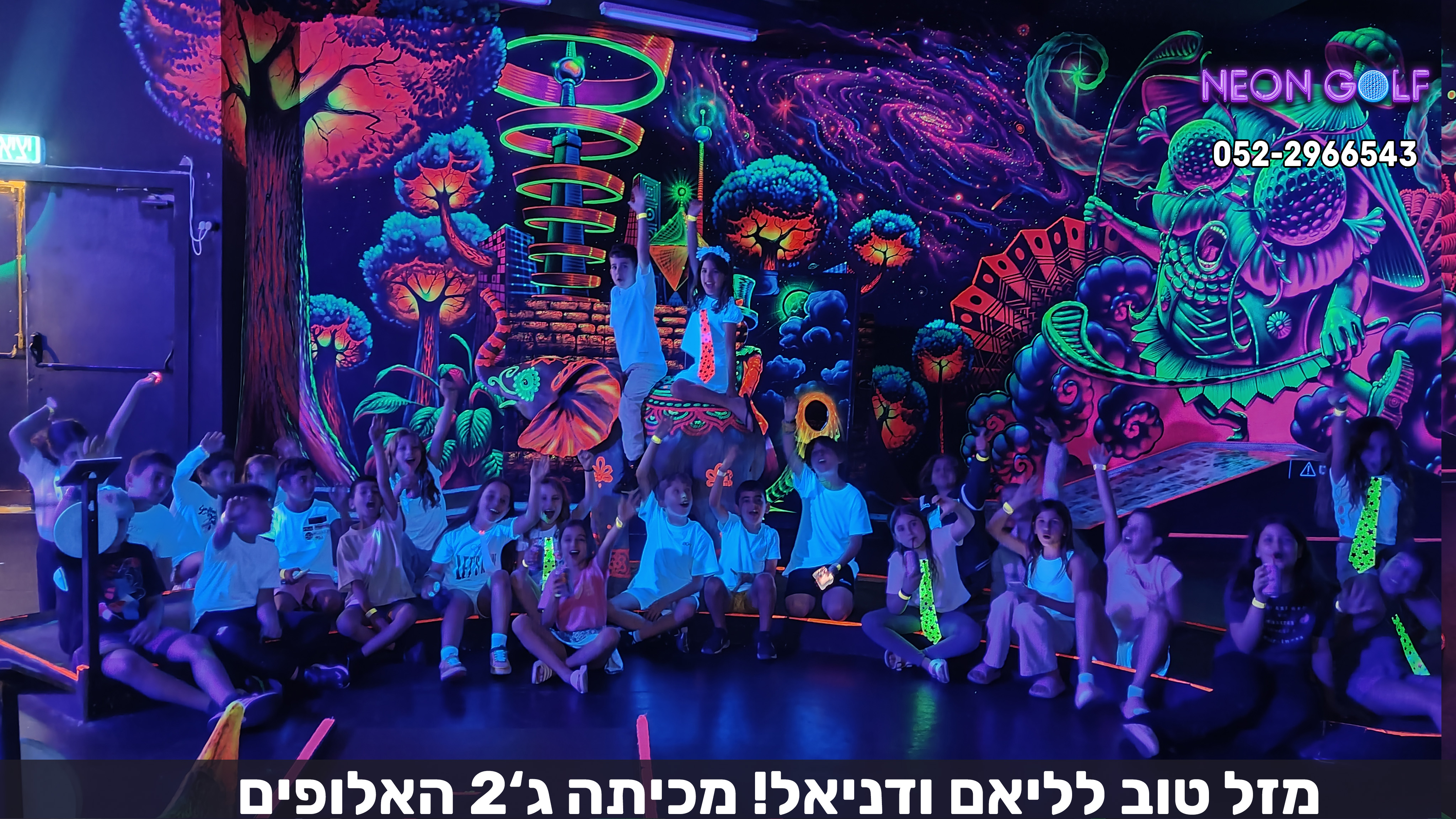 חגיגת יום הולדת בניאון גולף